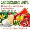 «Заповедные луга» - продукты из деревни с доставкой по Москве и области